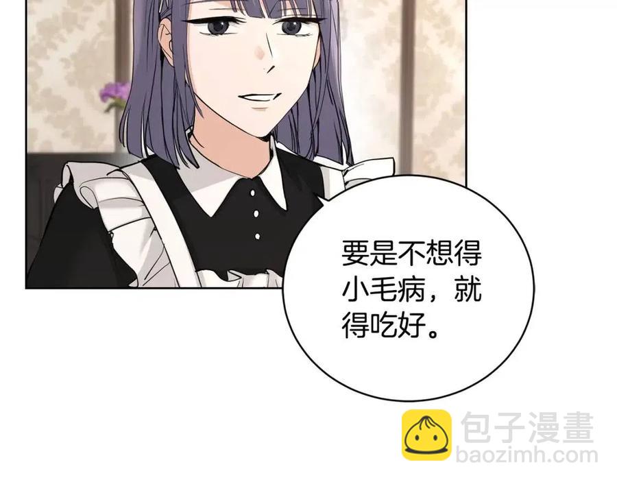 《陛下，别对我动心》第40话 只想到了可爱 第21页