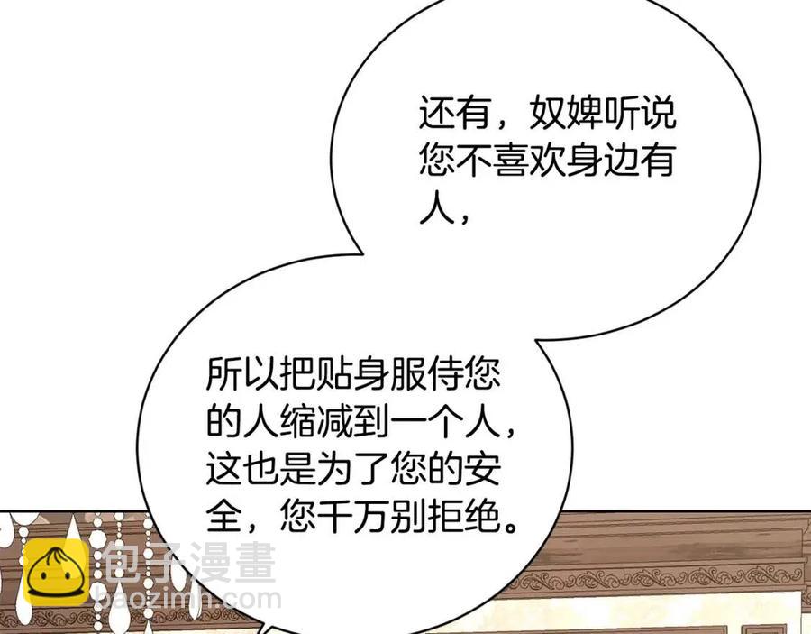 《陛下，别对我动心》第40话 只想到了可爱 第24页