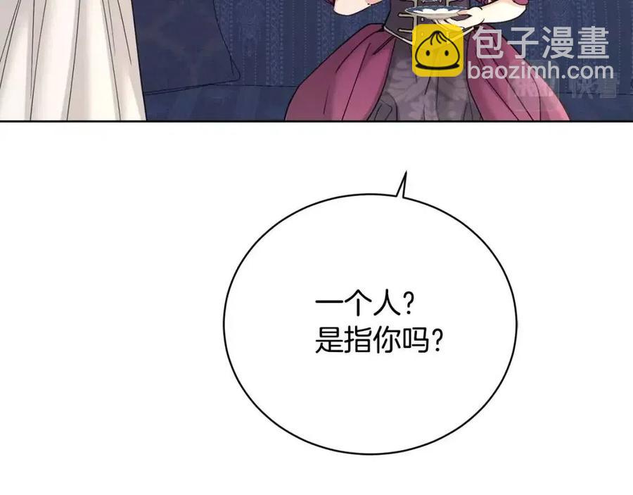 《陛下，别对我动心》第40话 只想到了可爱 第26页