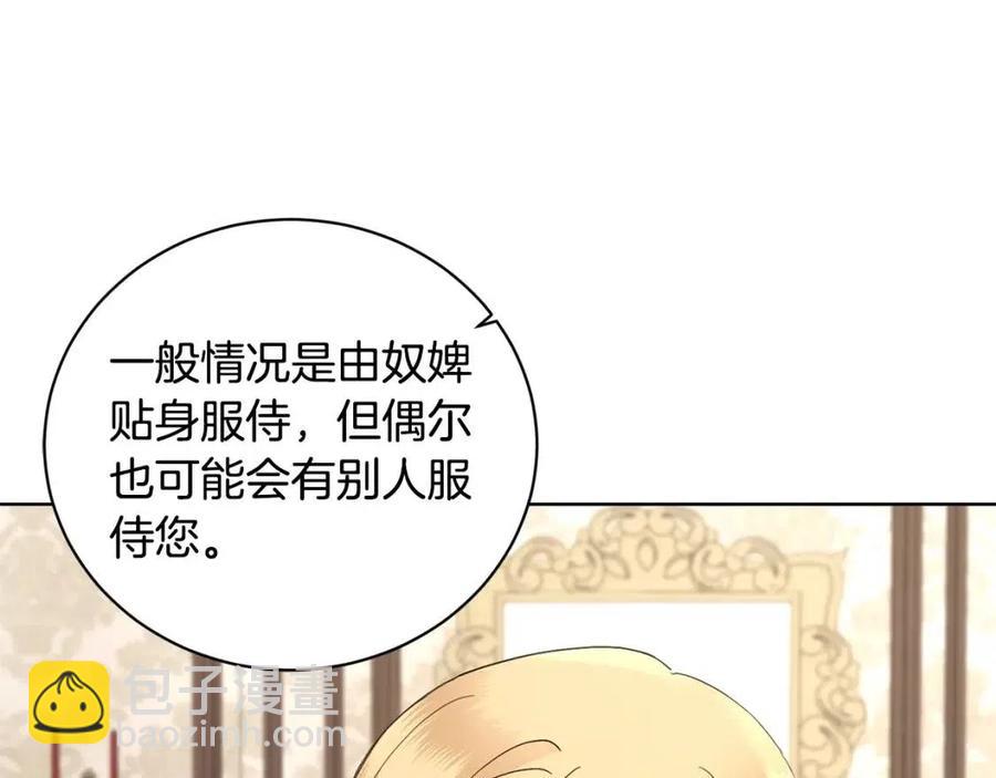 《陛下，别对我动心》第40话 只想到了可爱 第27页