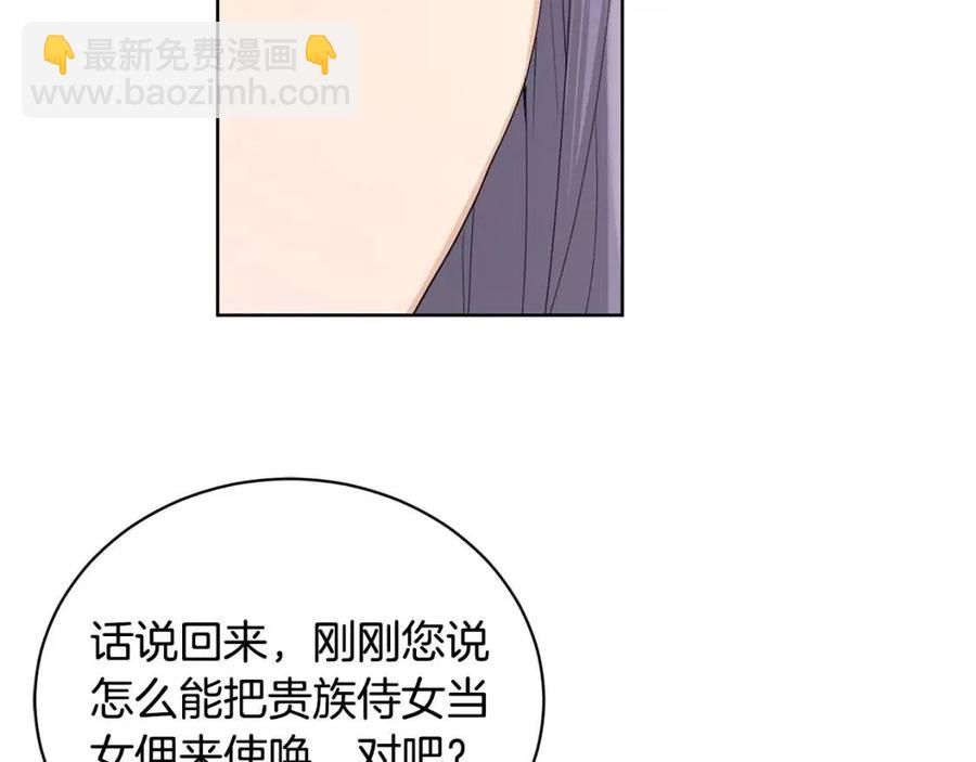 《陛下，别对我动心》第40话 只想到了可爱 第32页