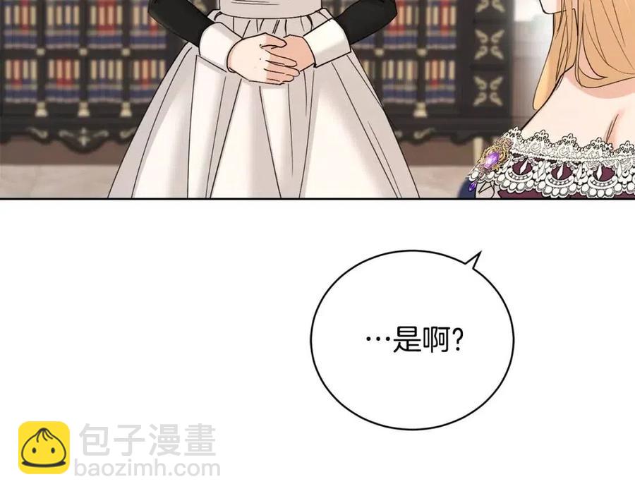 《陛下，别对我动心》第40话 只想到了可爱 第34页