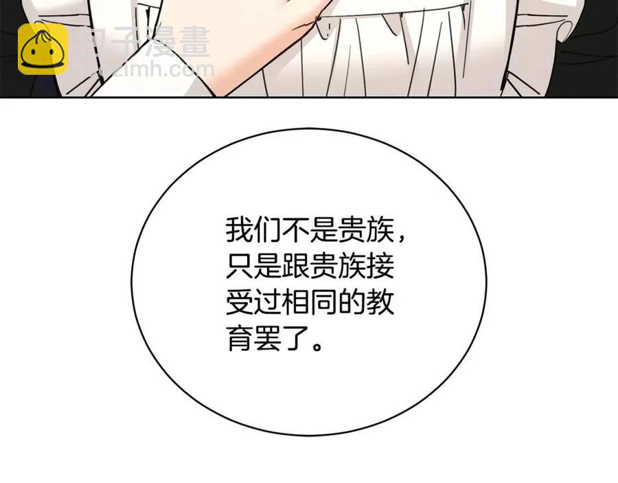 《陛下，别对我动心》第40话 只想到了可爱 第37页