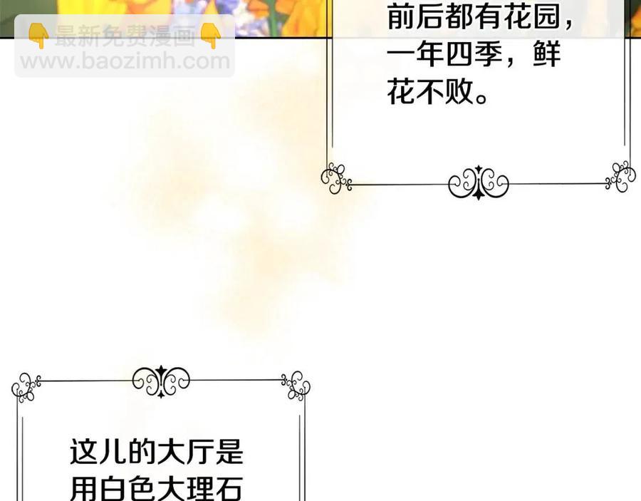 《陛下，别对我动心》第40话 只想到了可爱 第3页