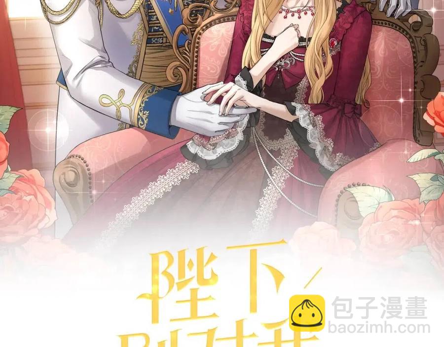 《陛下，别对我动心》第40话 只想到了可爱 第40页