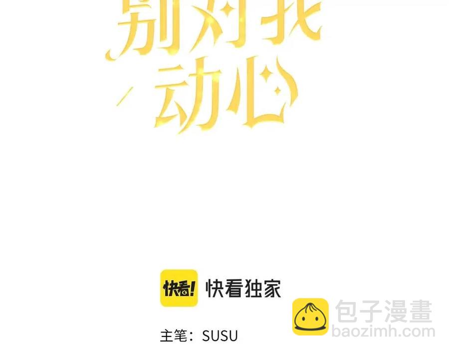《陛下，别对我动心》第40话 只想到了可爱 第41页