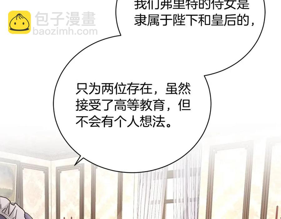 《陛下，别对我动心》第40话 只想到了可爱 第44页