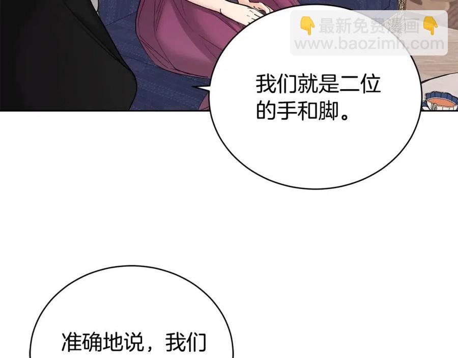 《陛下，别对我动心》第40话 只想到了可爱 第46页