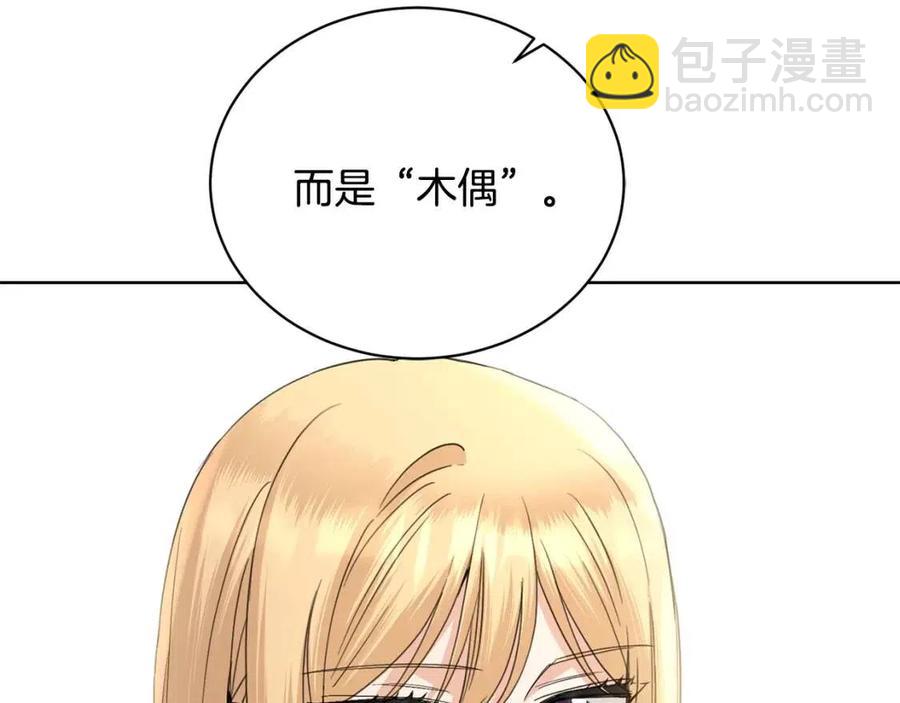 《陛下，别对我动心》第40话 只想到了可爱 第49页
