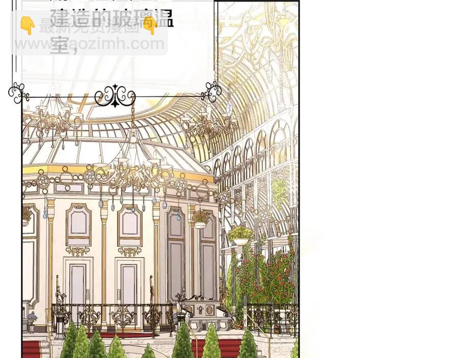 《陛下，别对我动心》第40话 只想到了可爱 第4页