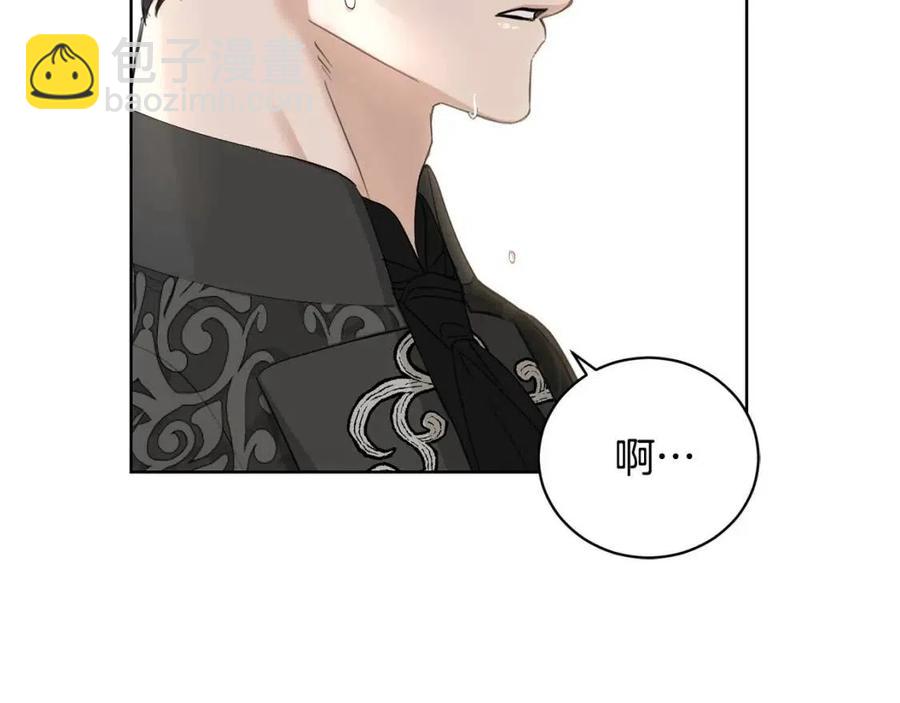 《陛下，别对我动心》第43话 情敌相见 第16页