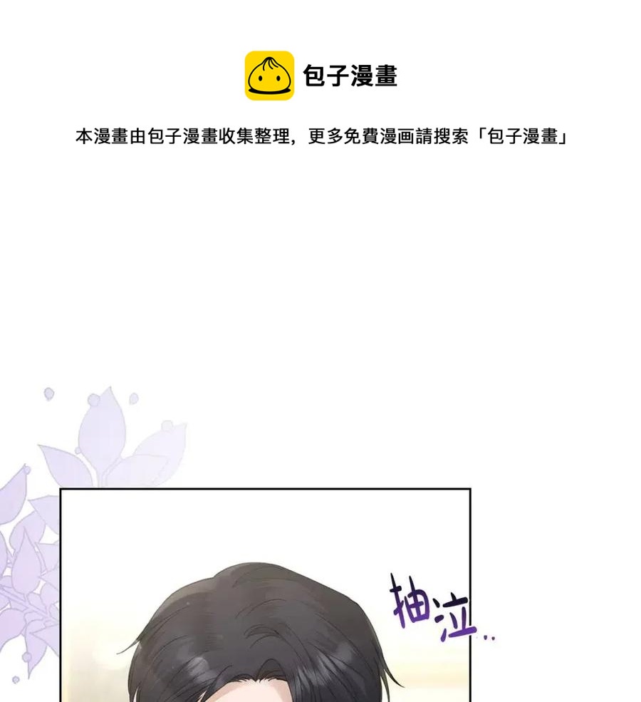《陛下，别对我动心》第43话 情敌相见 第1页
