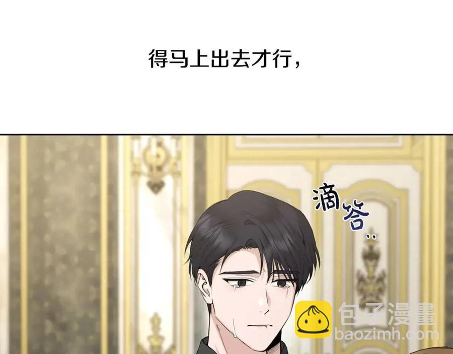 《陛下，别对我动心》第43话 情敌相见 第22页