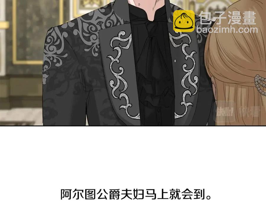 《陛下，别对我动心》第43话 情敌相见 第23页