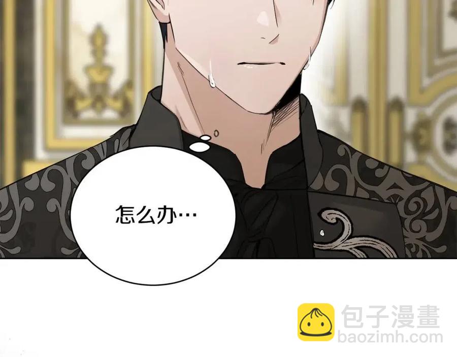 《陛下，别对我动心》第43话 情敌相见 第26页