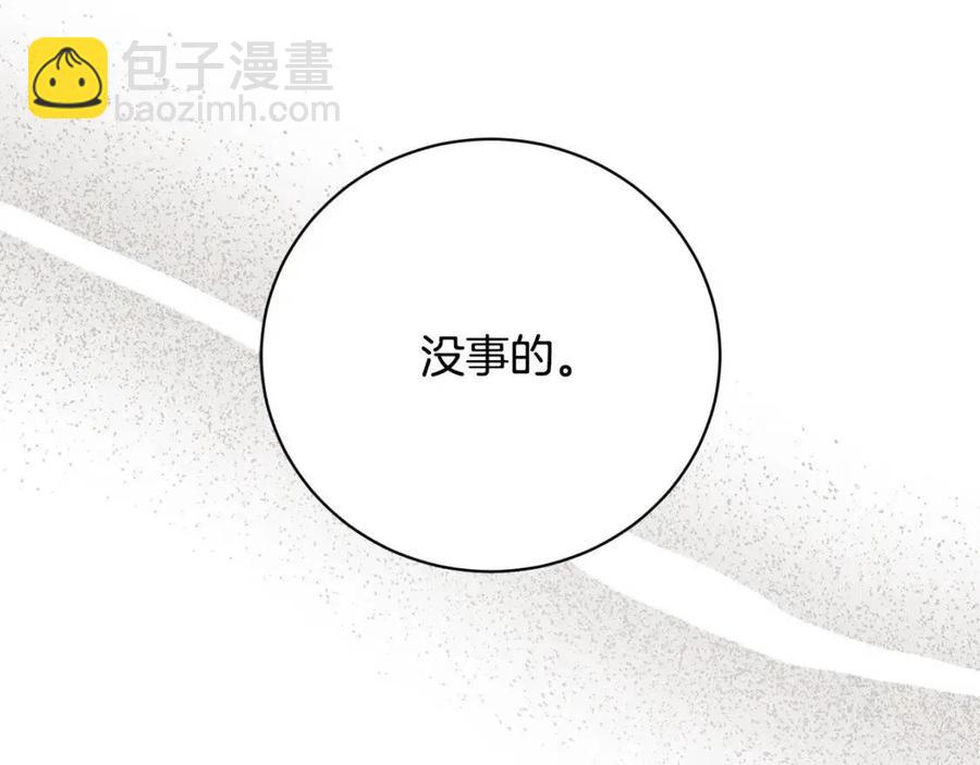《陛下，别对我动心》第43话 情敌相见 第27页