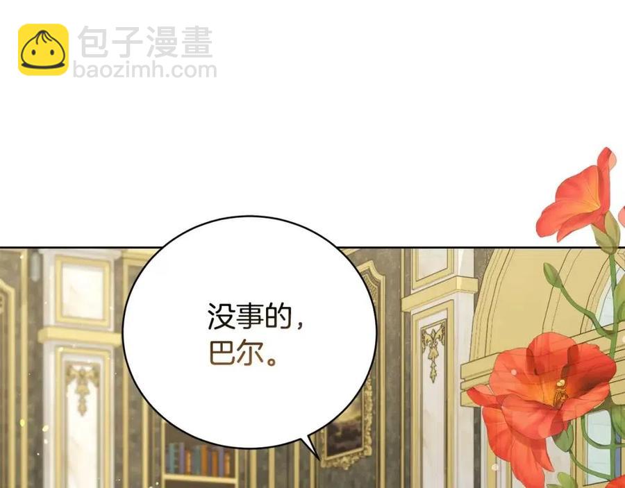 《陛下，别对我动心》第43话 情敌相见 第31页