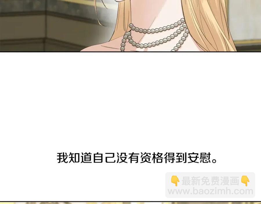 《陛下，别对我动心》第43话 情敌相见 第35页