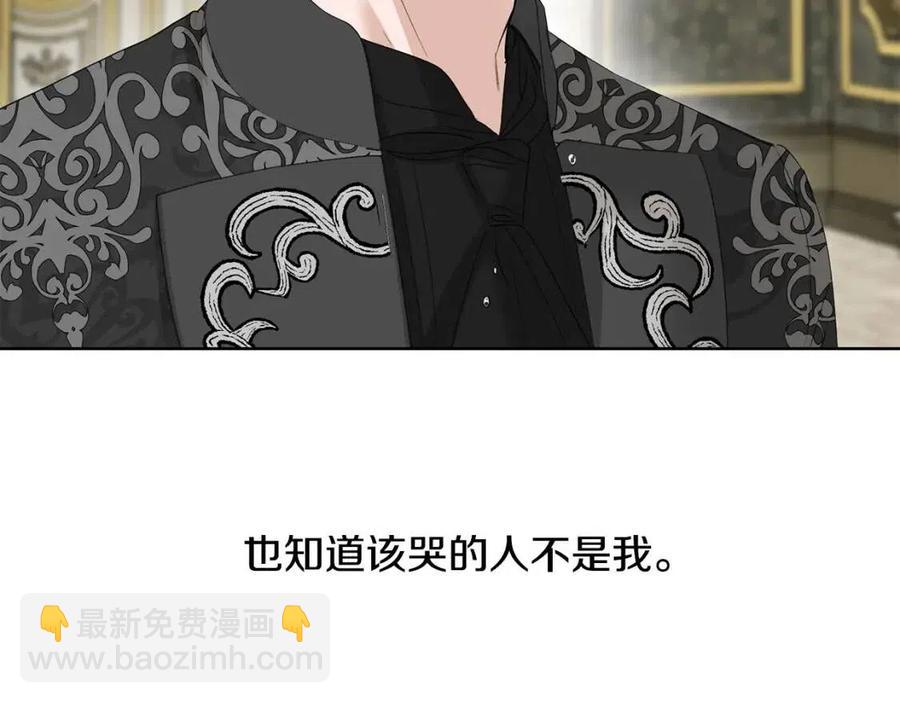 《陛下，别对我动心》第43话 情敌相见 第37页