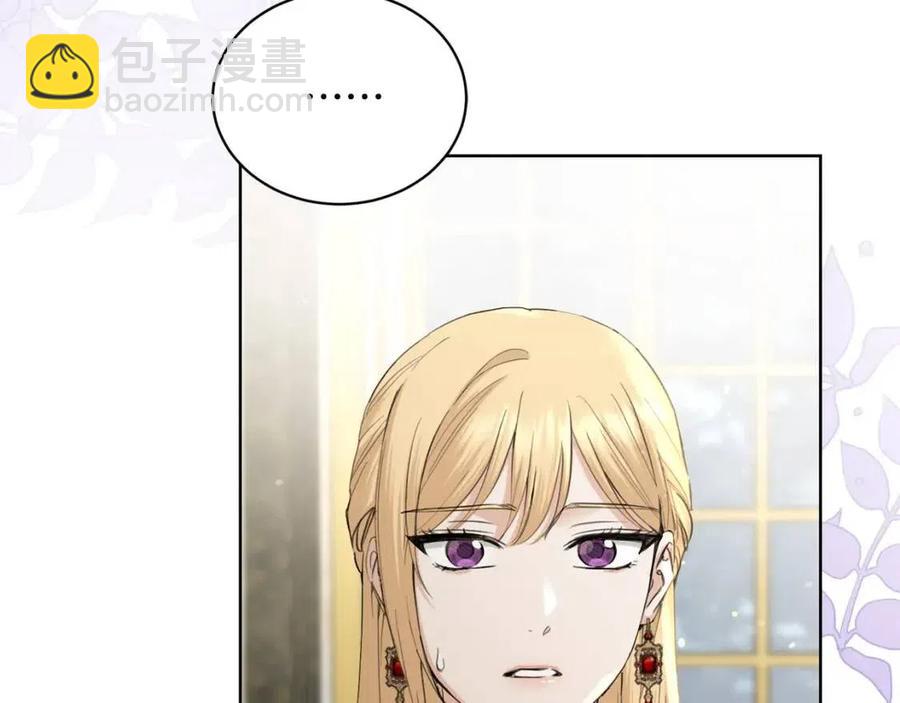 《陛下，别对我动心》第43话 情敌相见 第3页