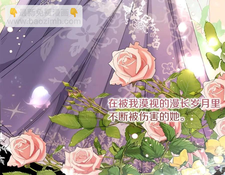 《陛下，别对我动心》第43话 情敌相见 第44页