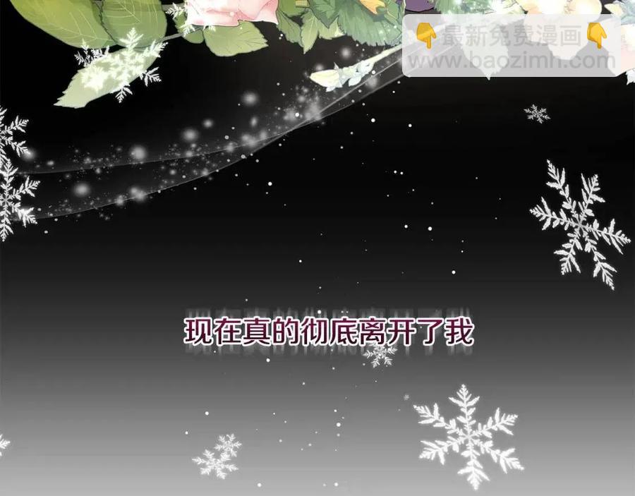 《陛下，别对我动心》第43话 情敌相见 第45页