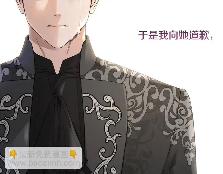 《陛下，别对我动心》第43话 情敌相见 第47页