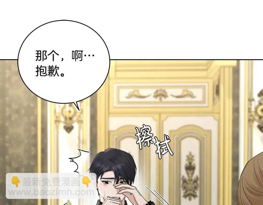 《陛下，别对我动心》第43话 情敌相见 第5页