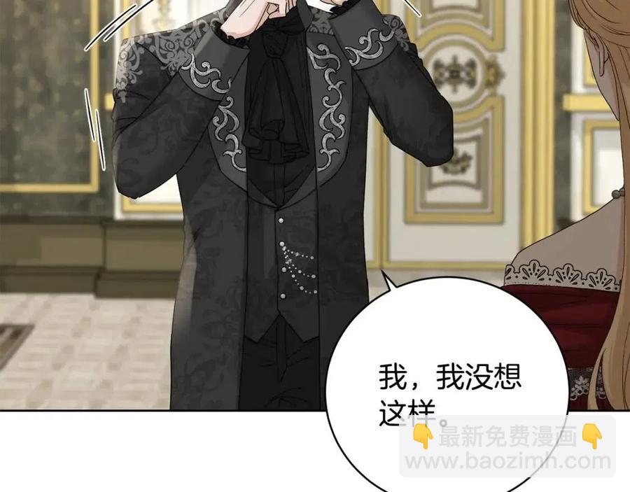 《陛下，别对我动心》第43话 情敌相见 第6页