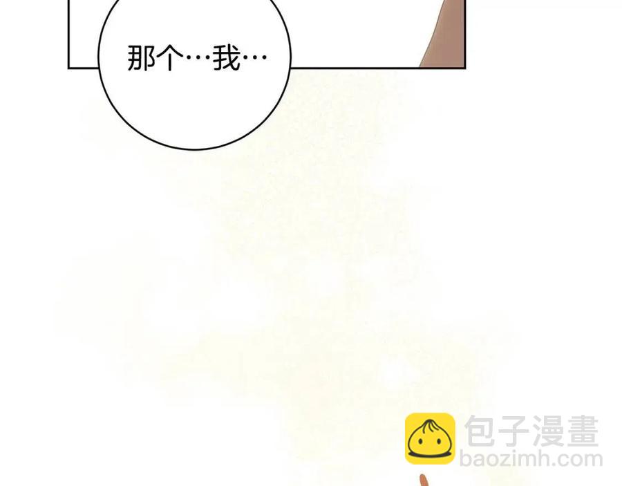 《陛下，别对我动心》第43话 情敌相见 第9页