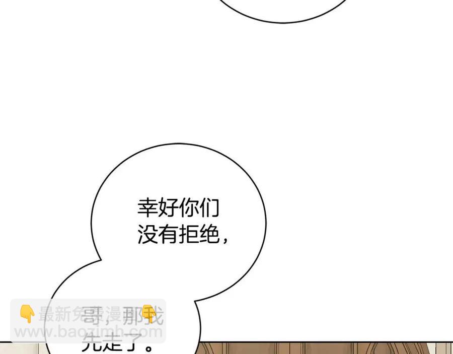 《陛下，别对我动心》第42话 道歉 第10页