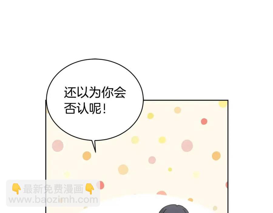 《陛下，别对我动心》第42话 道歉 第22页