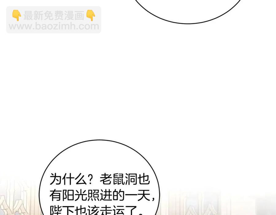《陛下，别对我动心》第42话 道歉 第24页
