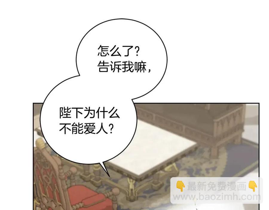《陛下，别对我动心》第42话 道歉 第26页