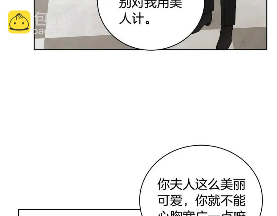 《陛下，别对我动心》第42话 道歉 第28页