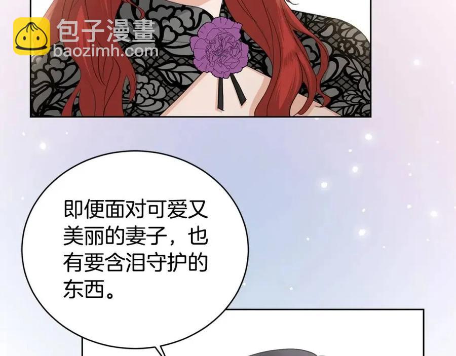 《陛下，别对我动心》第42话 道歉 第30页