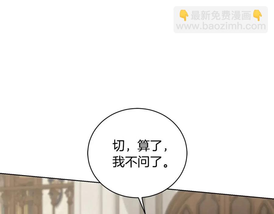 《陛下，别对我动心》第42话 道歉 第33页
