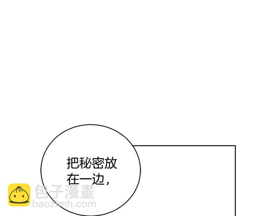 《陛下，别对我动心》第42话 道歉 第37页