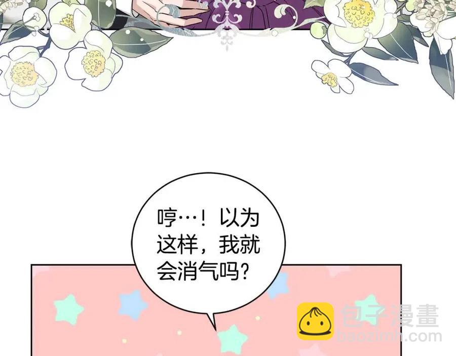 《陛下，别对我动心》第42话 道歉 第42页