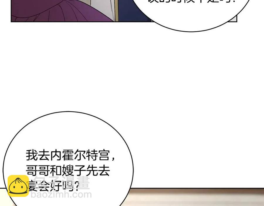 《陛下，别对我动心》第42话 道歉 第5页