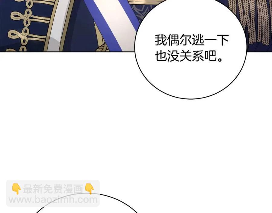 《陛下，别对我动心》第42话 道歉 第7页