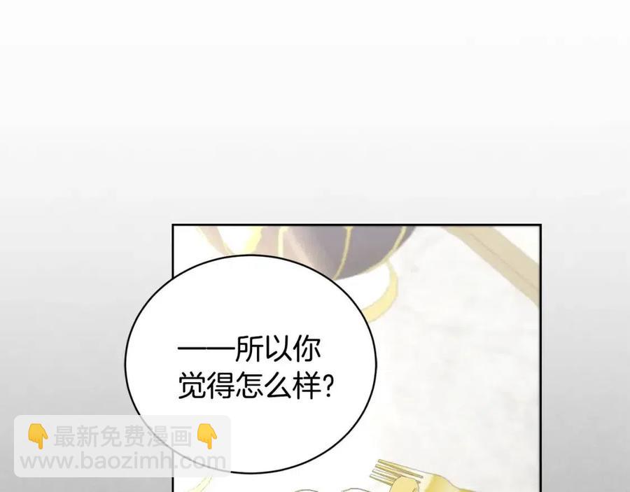 《陛下，别对我动心》第41话 想回去吗？ 第12页
