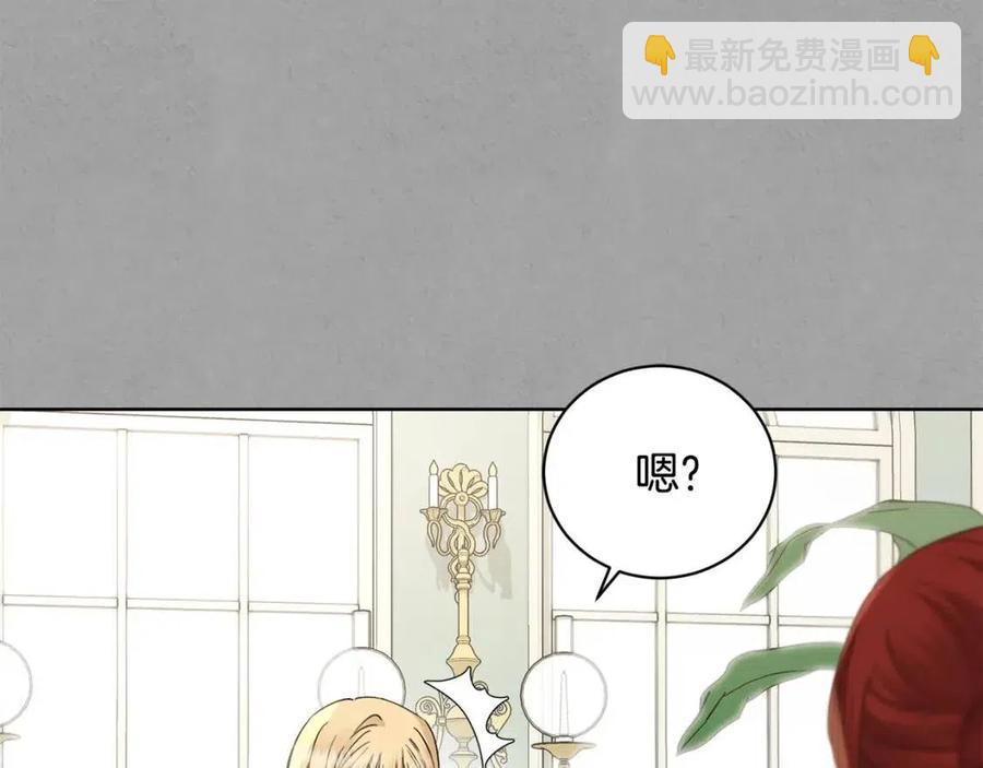 《陛下，别对我动心》第41话 想回去吗？ 第14页