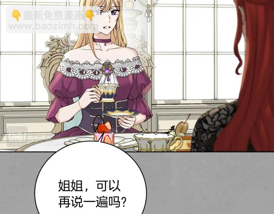 《陛下，别对我动心》第41话 想回去吗？ 第15页