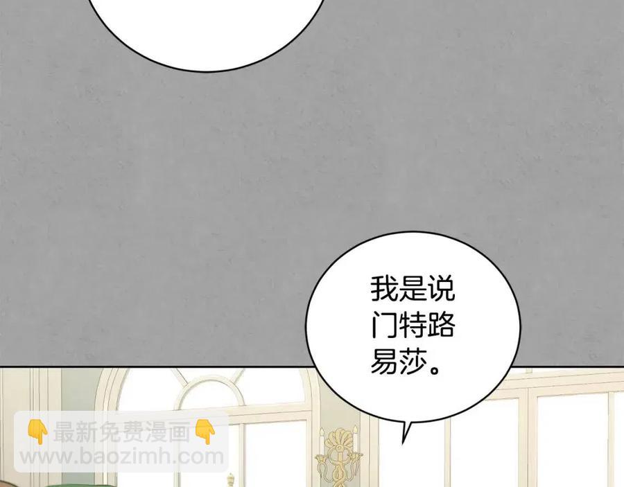 《陛下，别对我动心》第41话 想回去吗？ 第16页