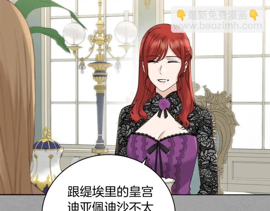 《陛下，别对我动心》第41话 想回去吗？ 第17页