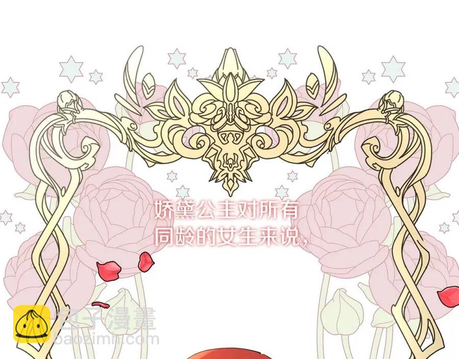 《陛下，别对我动心》第41话 想回去吗？ 第22页