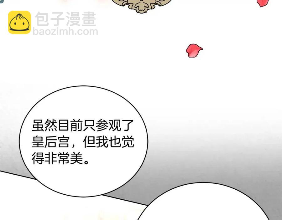 《陛下，别对我动心》第41话 想回去吗？ 第25页