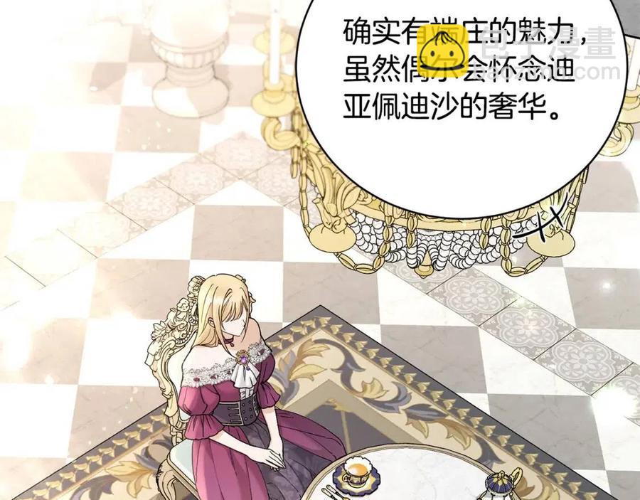《陛下，别对我动心》第41话 想回去吗？ 第26页