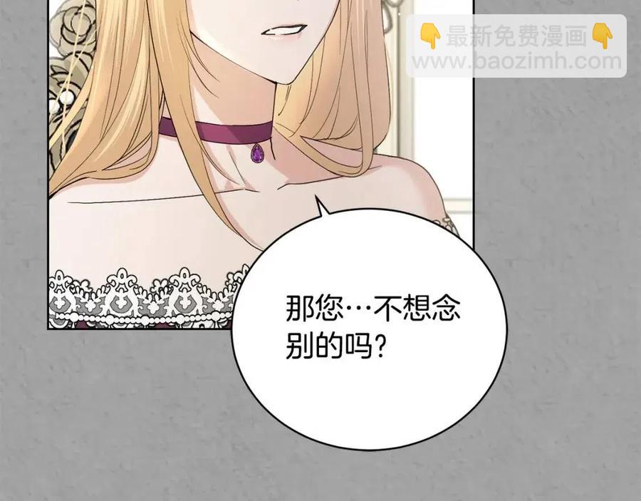 《陛下，别对我动心》第41话 想回去吗？ 第29页